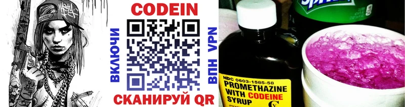 Кодеиновый сироп Lean Purple Drank  Белоярский 